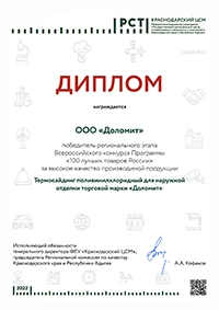 Победитель регионального этапа Всероссийского конкурса Программы «100 лучших товаров России»